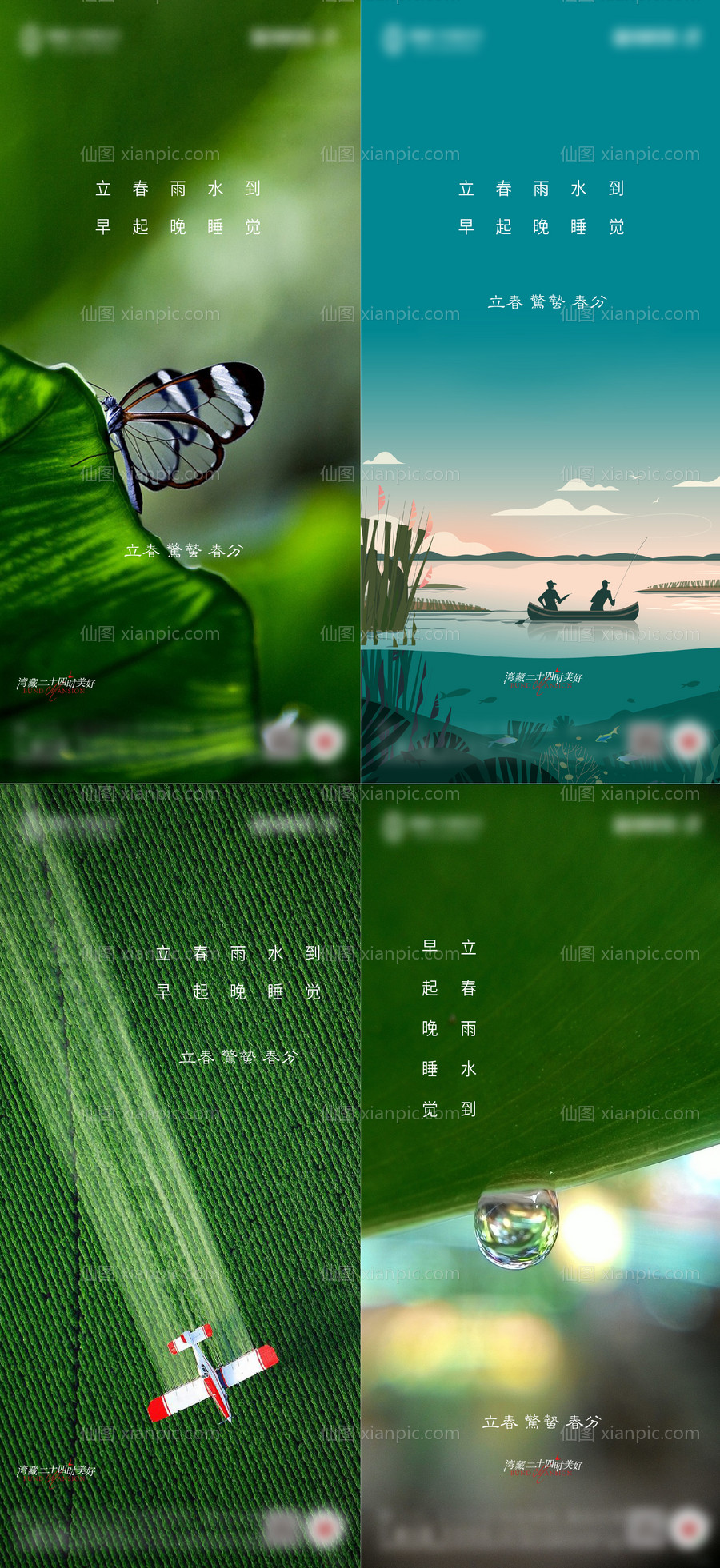 素材乐-房地产立春春分惊蛰节气海报