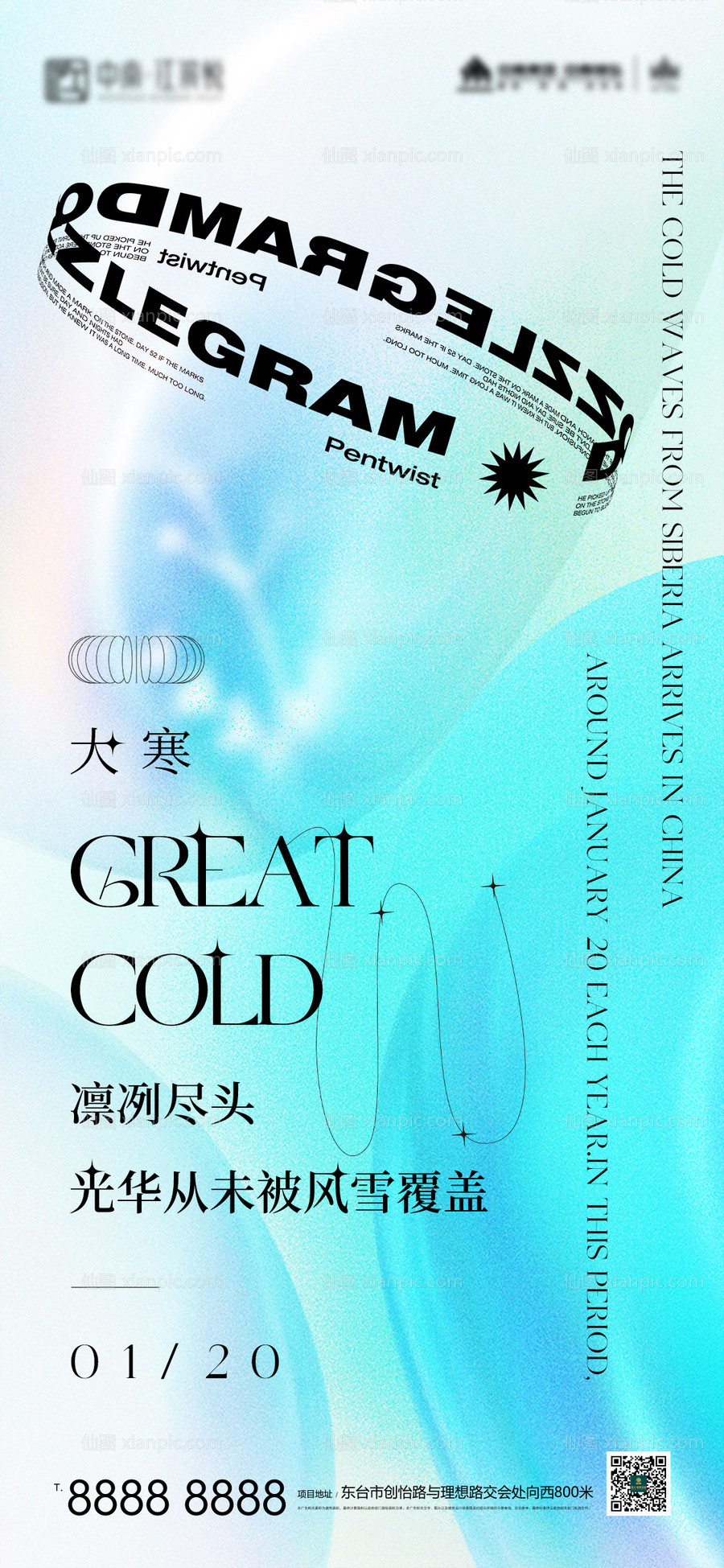 素材乐-酸性创意大寒节气艺术节海报