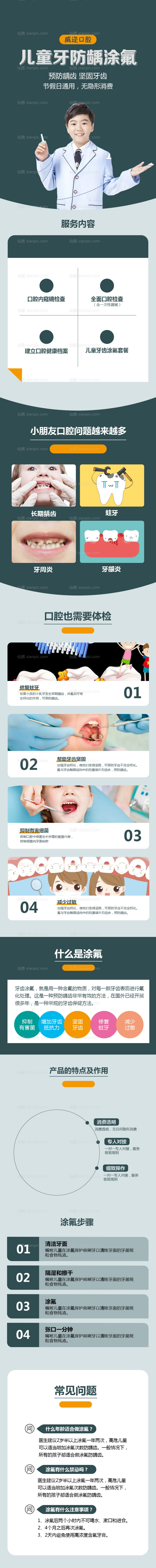 仙图网-儿童牙齿预防龋齿涂氟详情psd模板