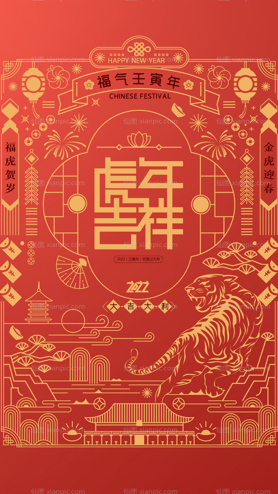 素材乐-虎年新年海报