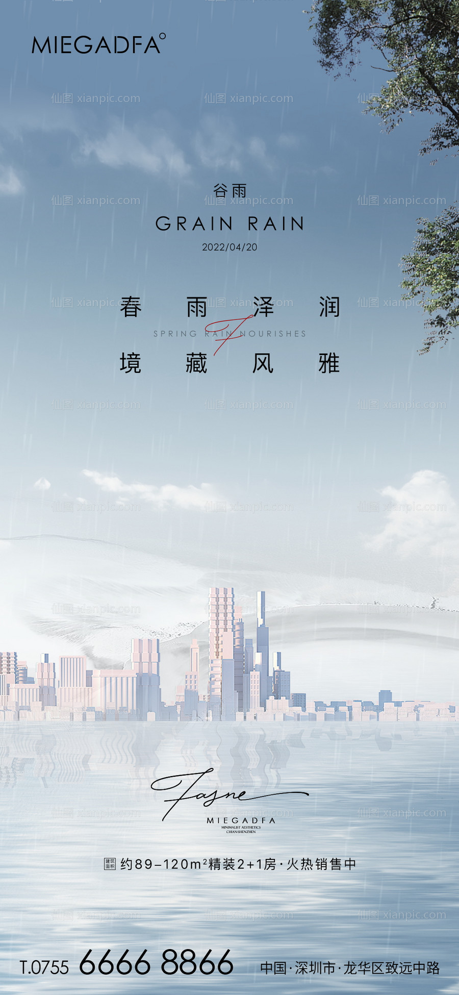 素材乐-谷雨节气移动端海报