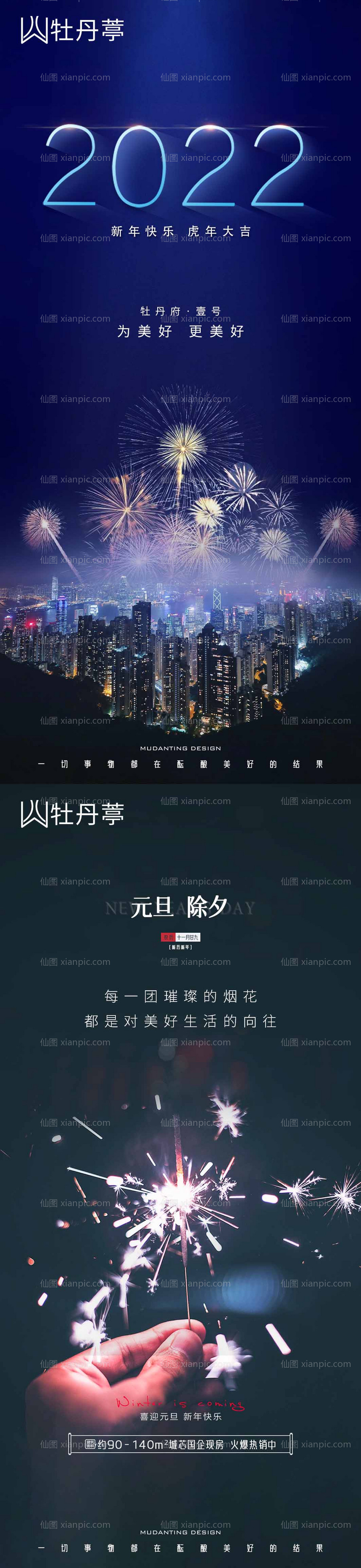 素材乐-元旦除夕新年海报