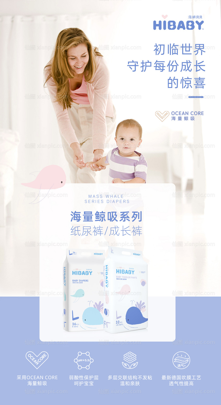 素材乐-母婴新品纸尿裤宣传海报