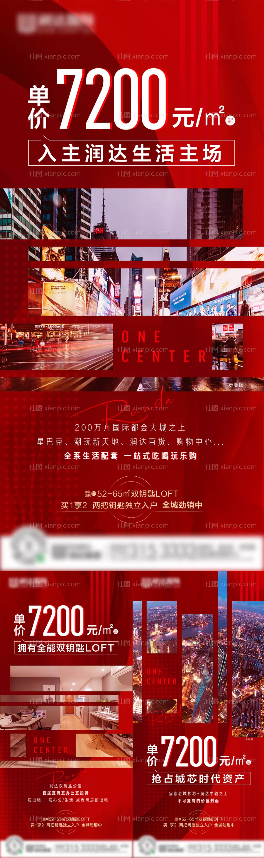 仙图网-LOFT单价系列海报