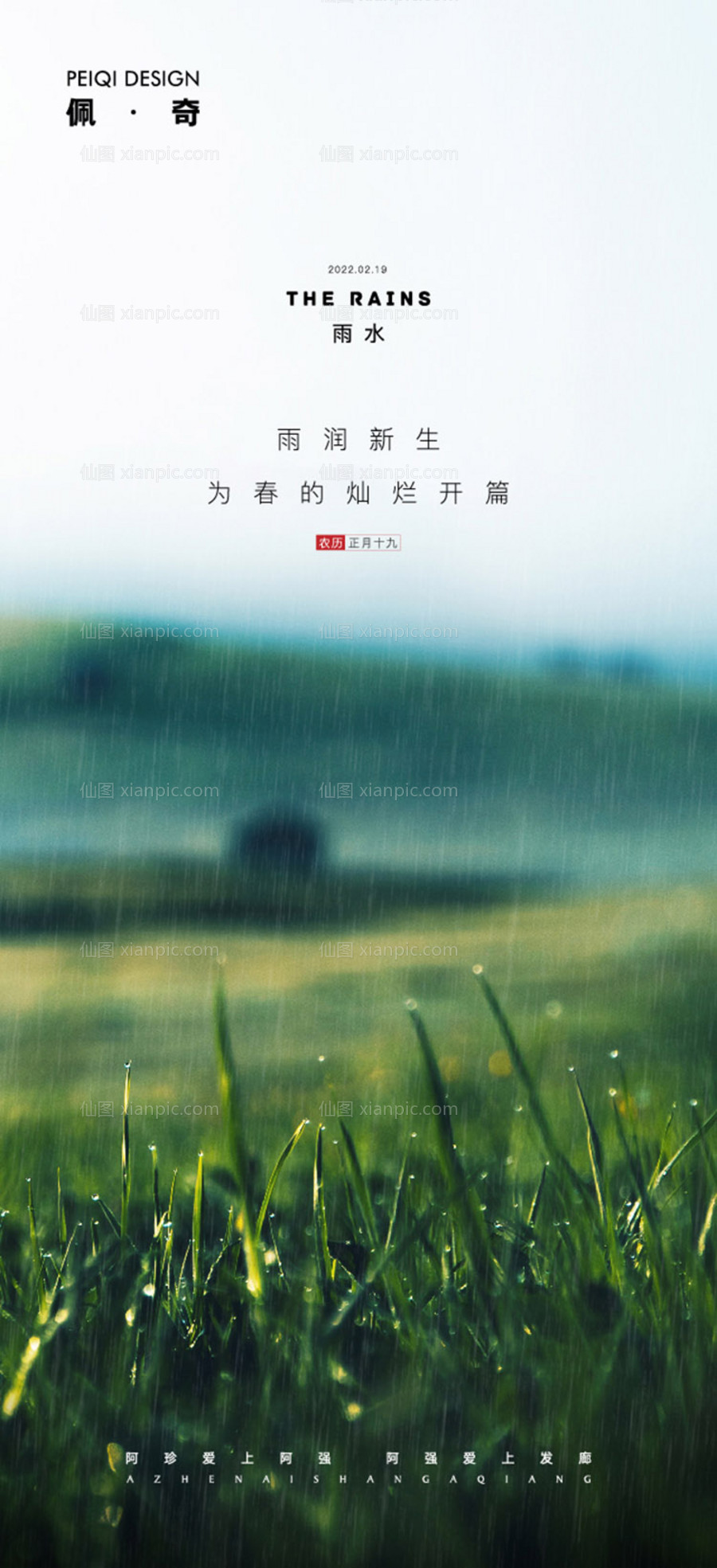 素材乐-雨水谷雨海报