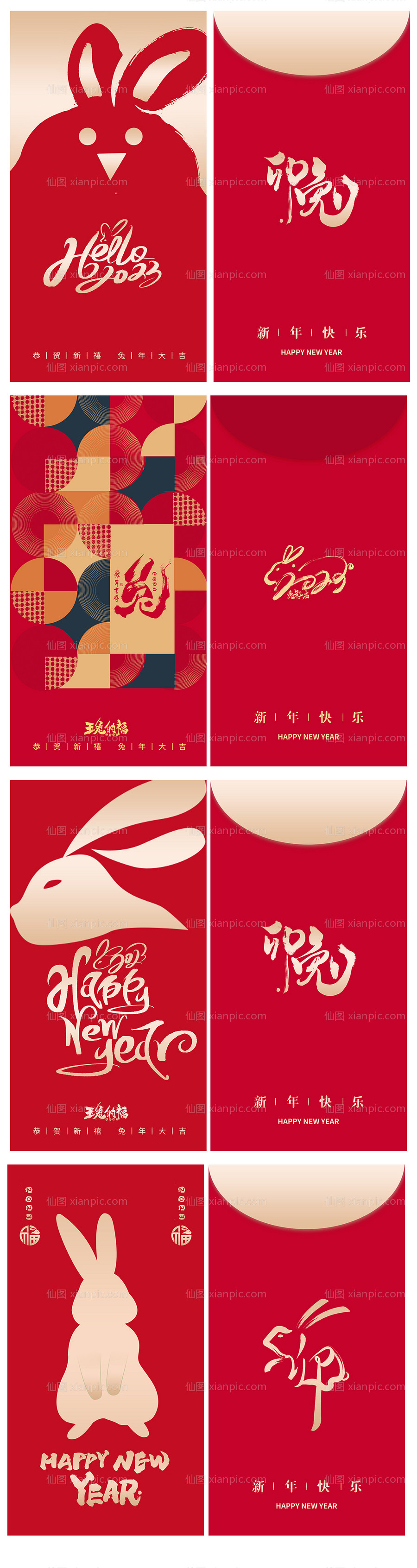 素材乐-2023年兔年新年红包