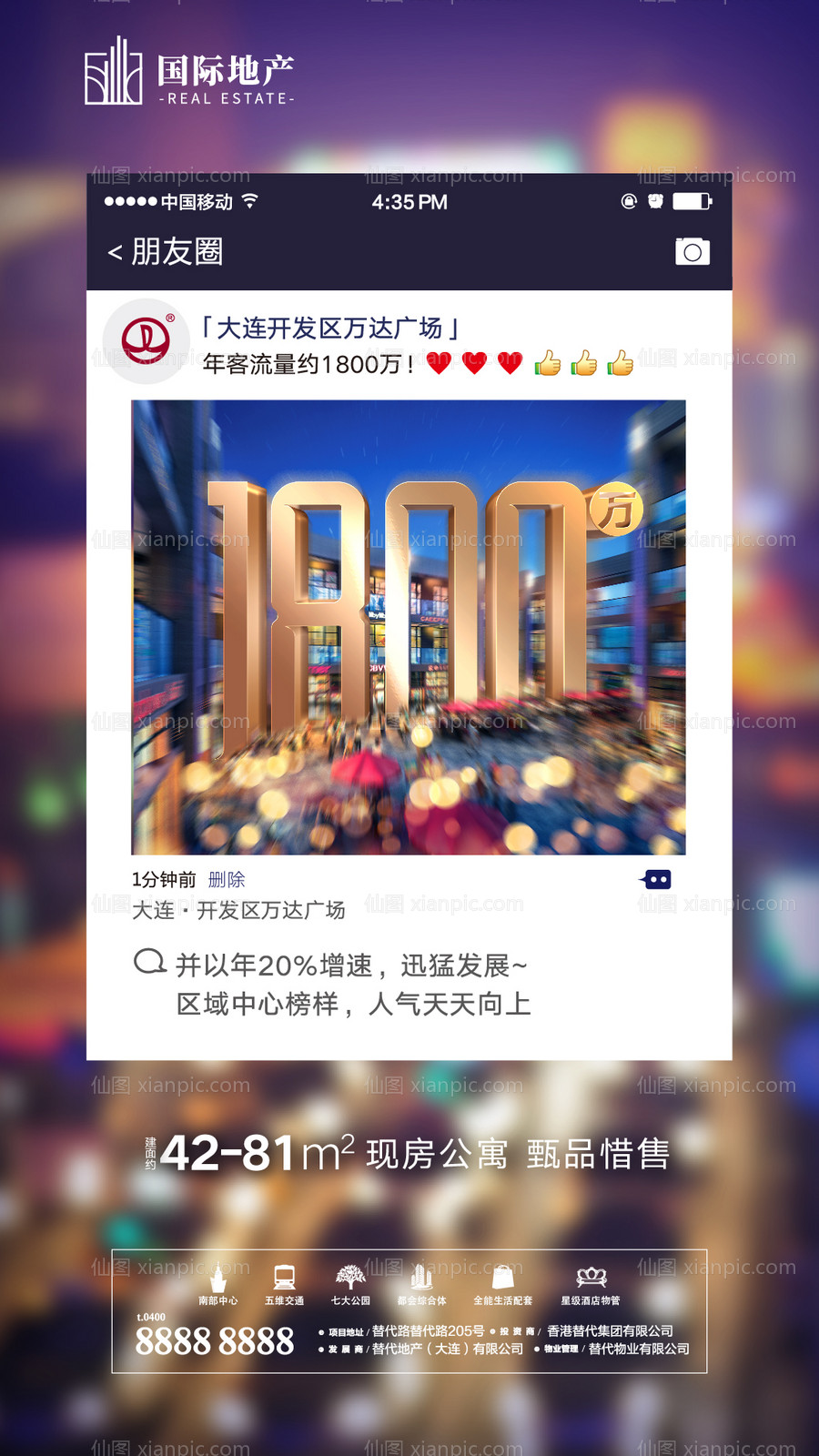 素材乐-房地产微信朋友圈创意精装修小公寓海报