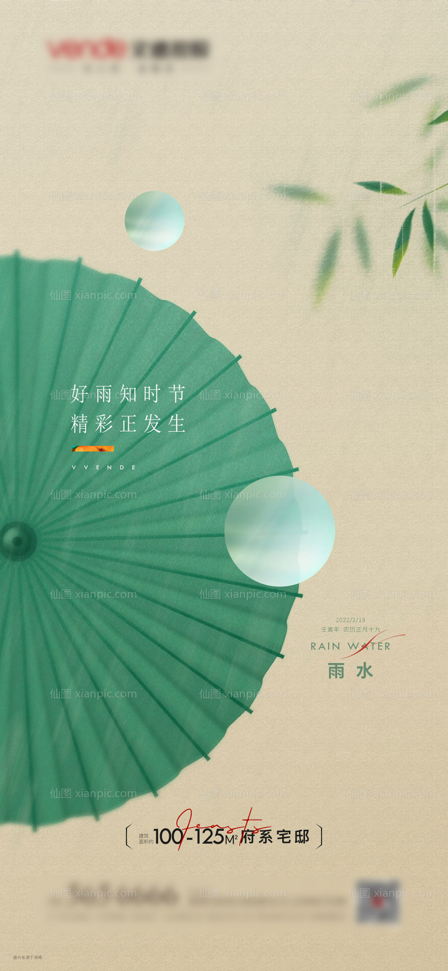 素材乐-雨水节气海报