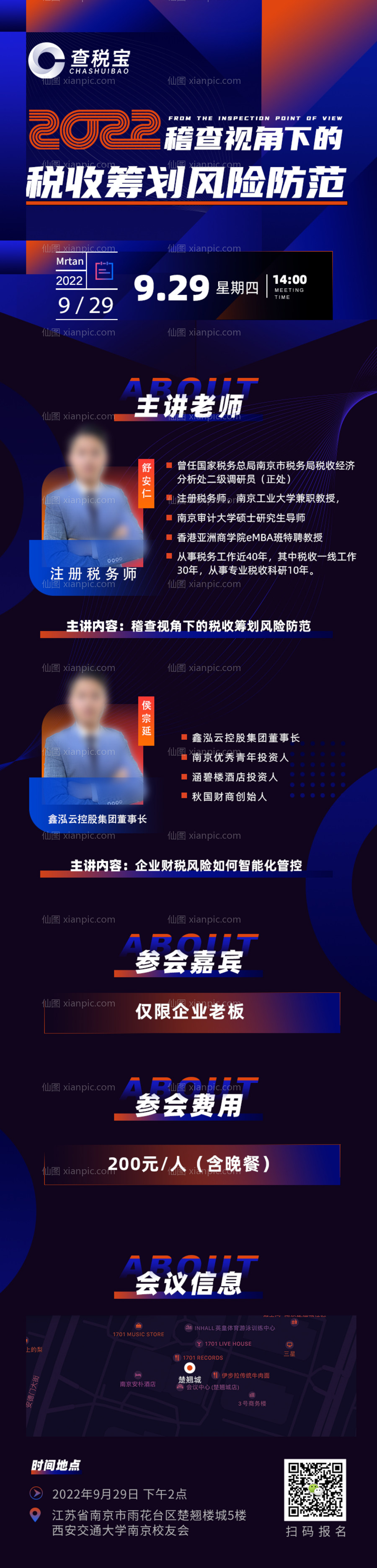 仙图网-会议课程长图