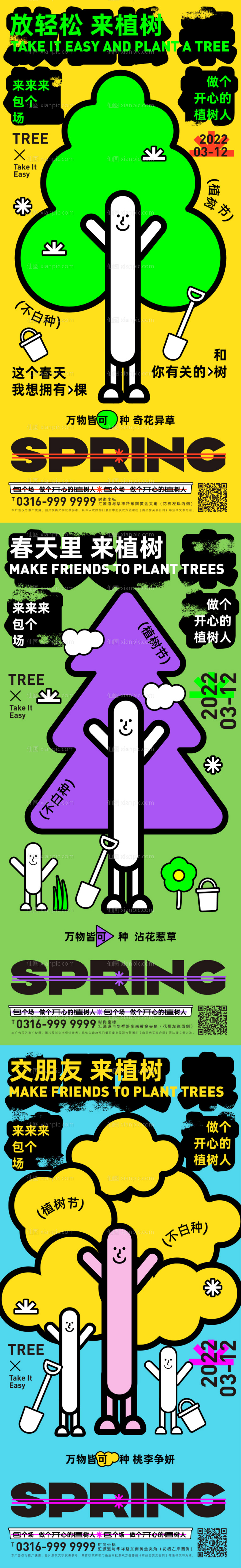 素材乐-植树节创意插画系列海报