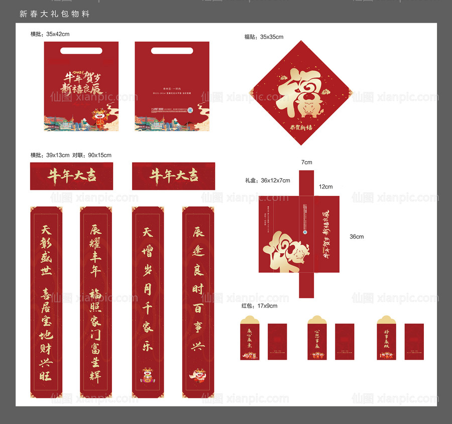 素材乐-牛年新春大礼包物料