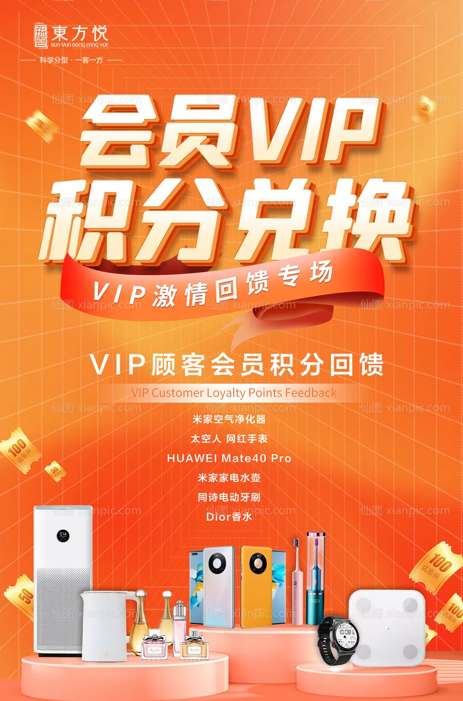 仙图网-会员vip积分兑换