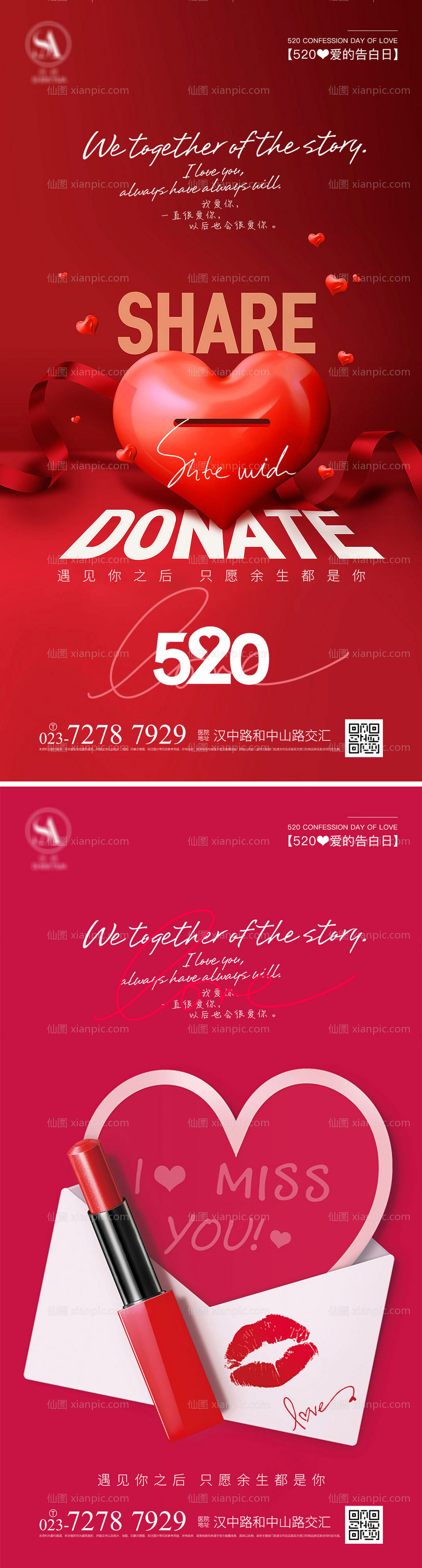 素材乐-520情人节系列海报