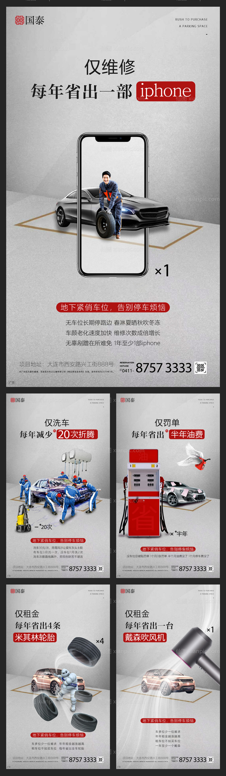 素材乐-创意地产车位优势对比价值点海报系列