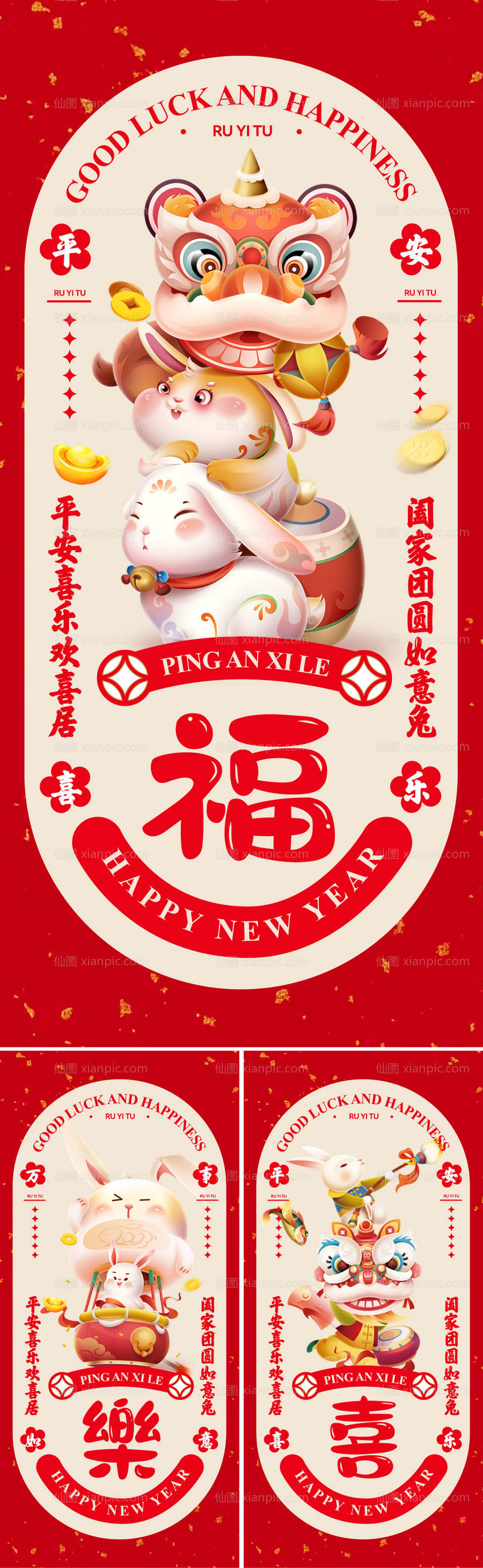 素材乐-2023年春节新年元旦兔年系列海报