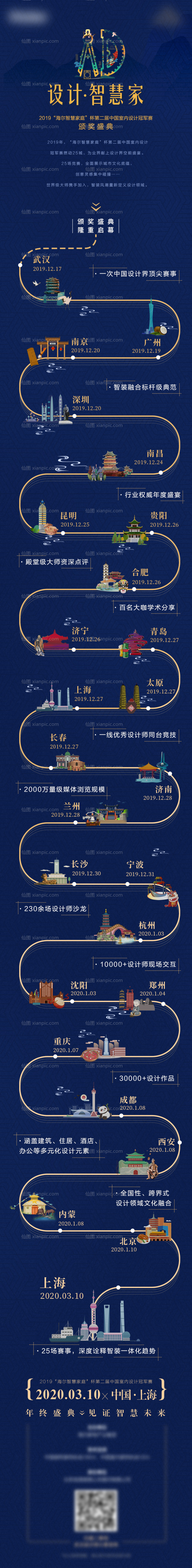 仙图网-25城赛区顶级设计师颁奖盛典海报长图