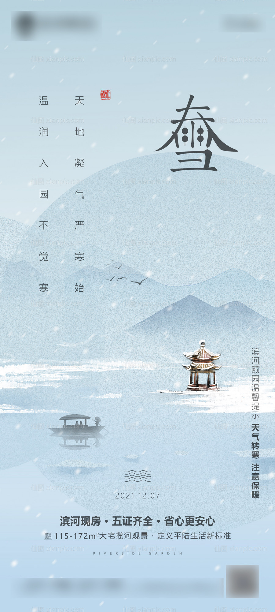 素材乐-立冬小雪大雪小寒大寒节气海报