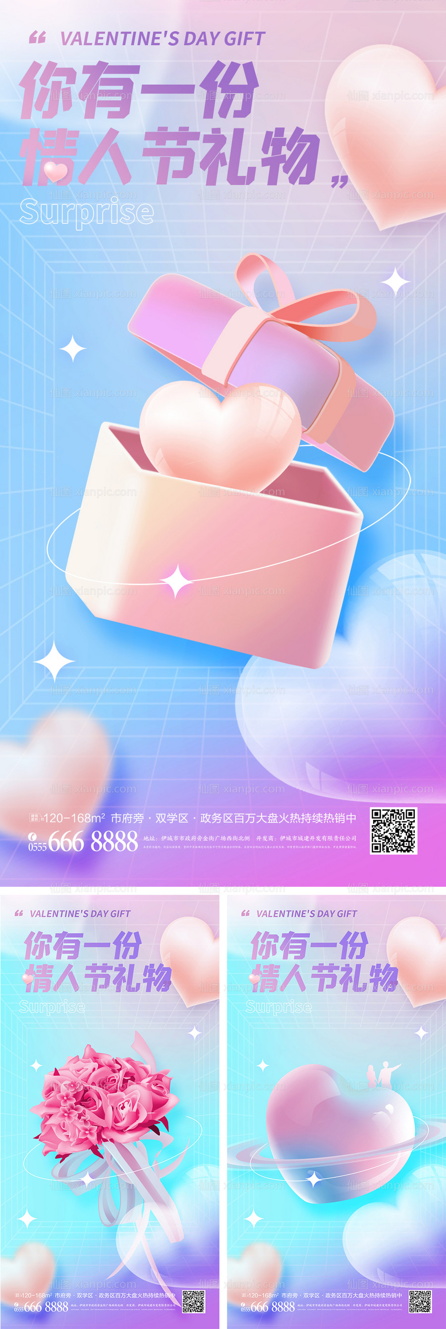 素材乐-梦幻浪漫情人节系列海报
