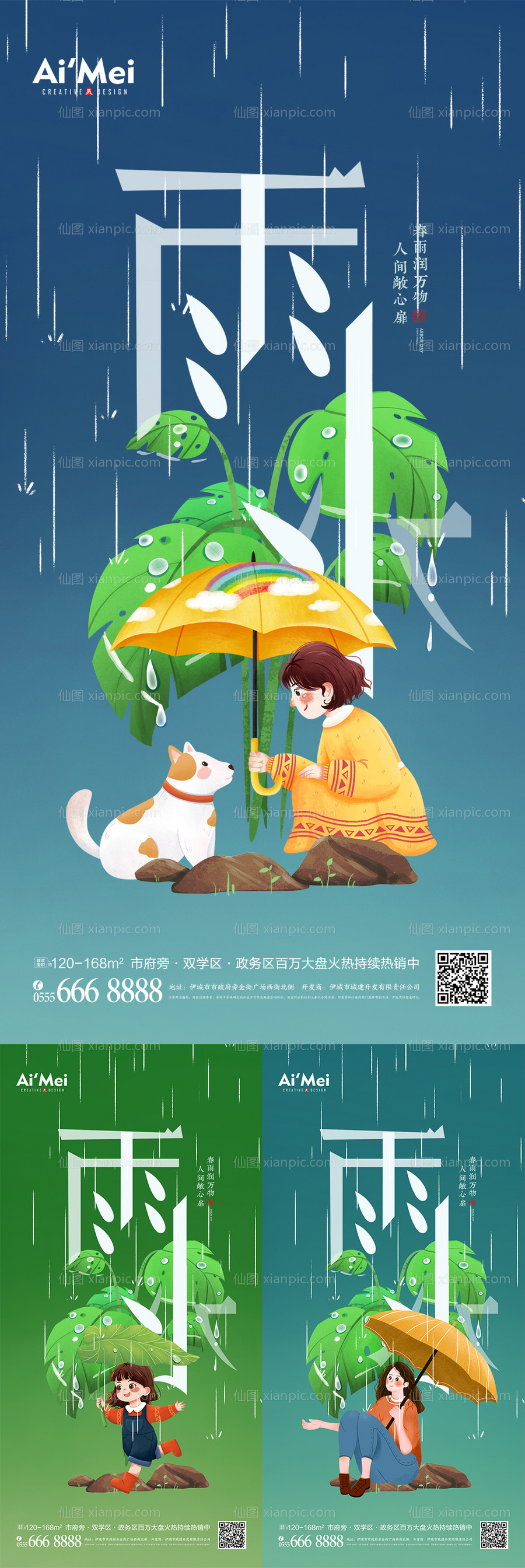 素材乐-雨水二十四节气绿色海报