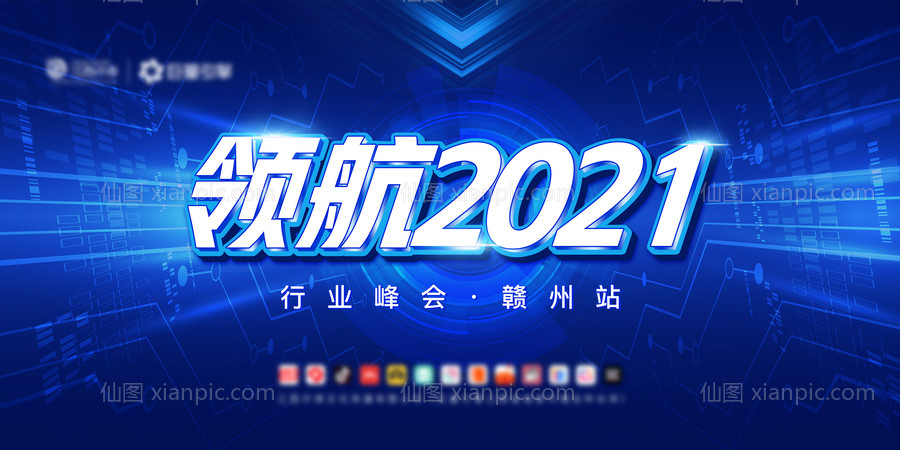 素材乐-领航2021