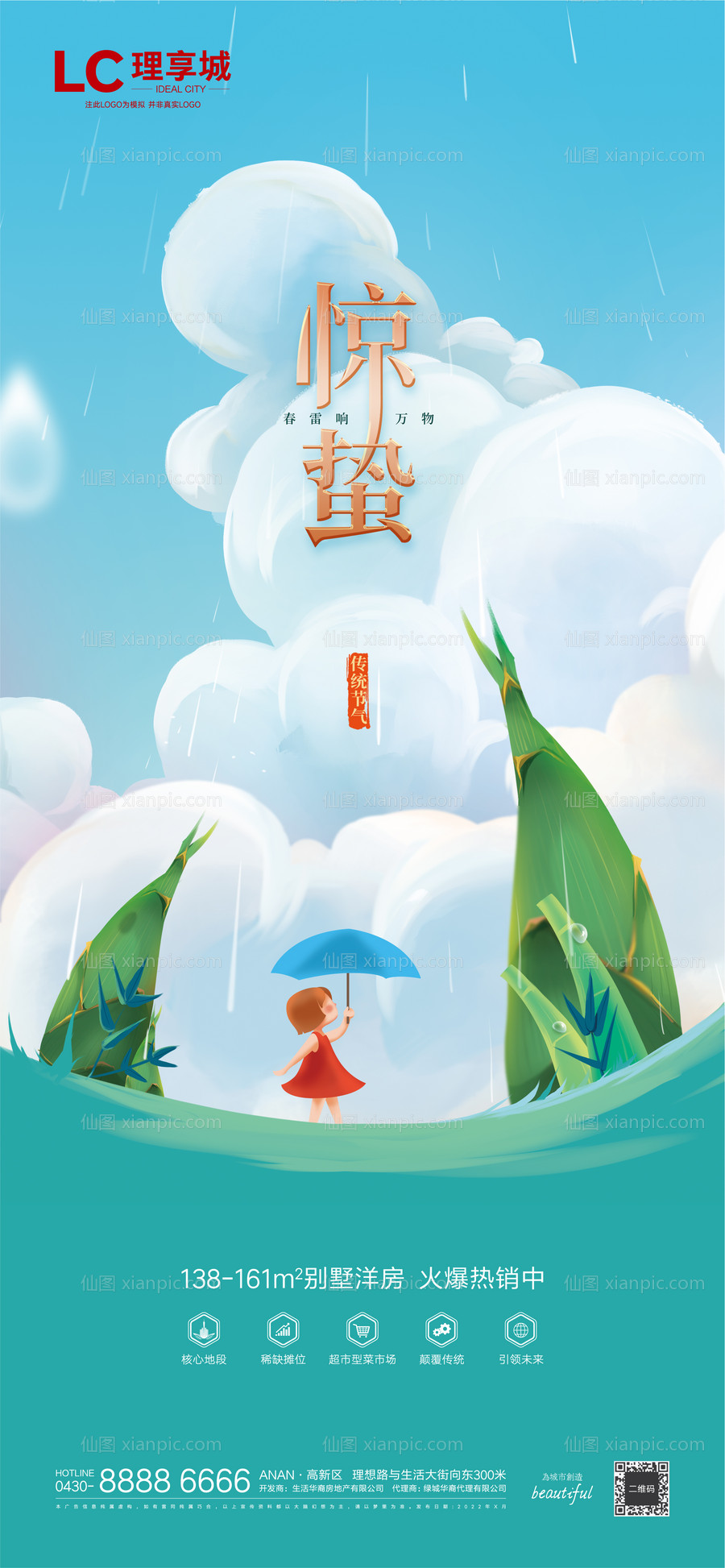 素材乐-惊蛰万物生生长创意海报节气