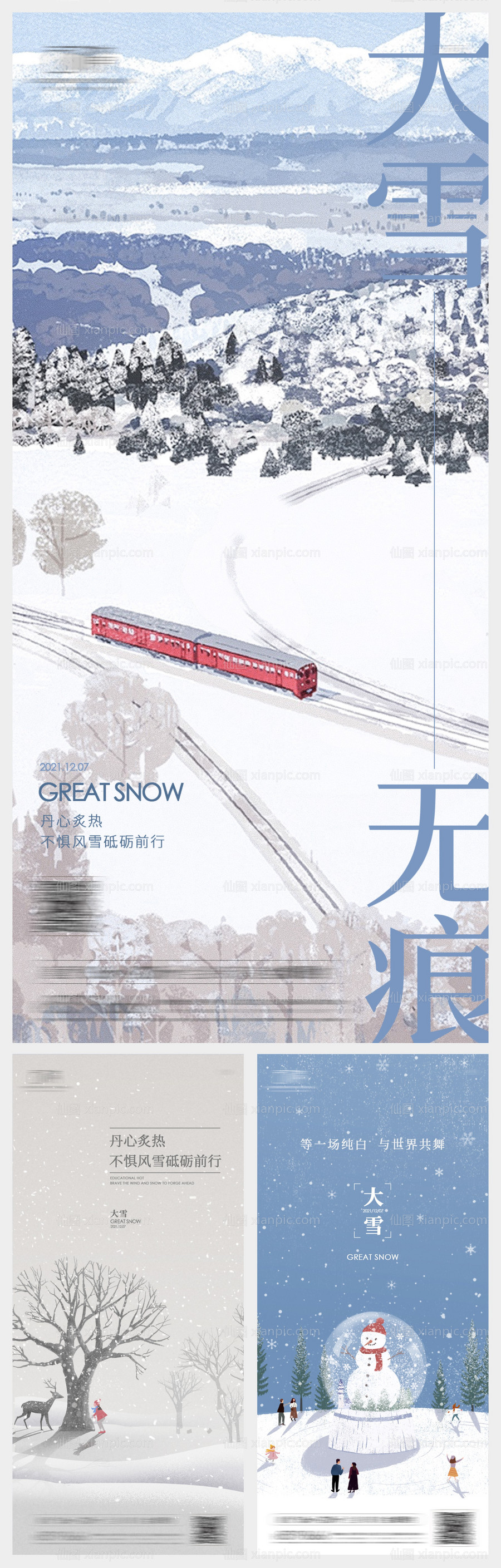 素材乐-大雪节气插画系列海报