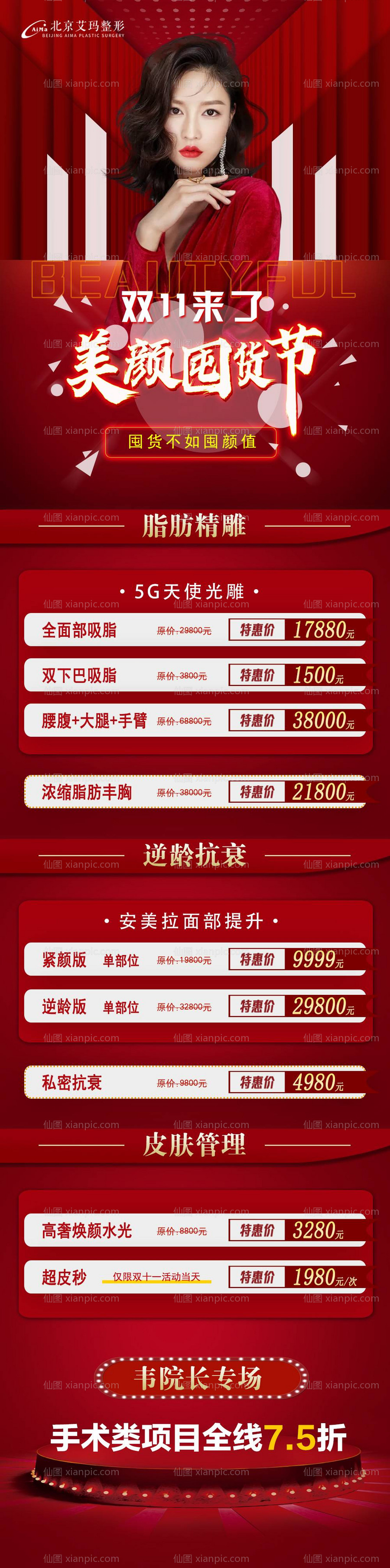 素材乐-双11专场医美活动海报