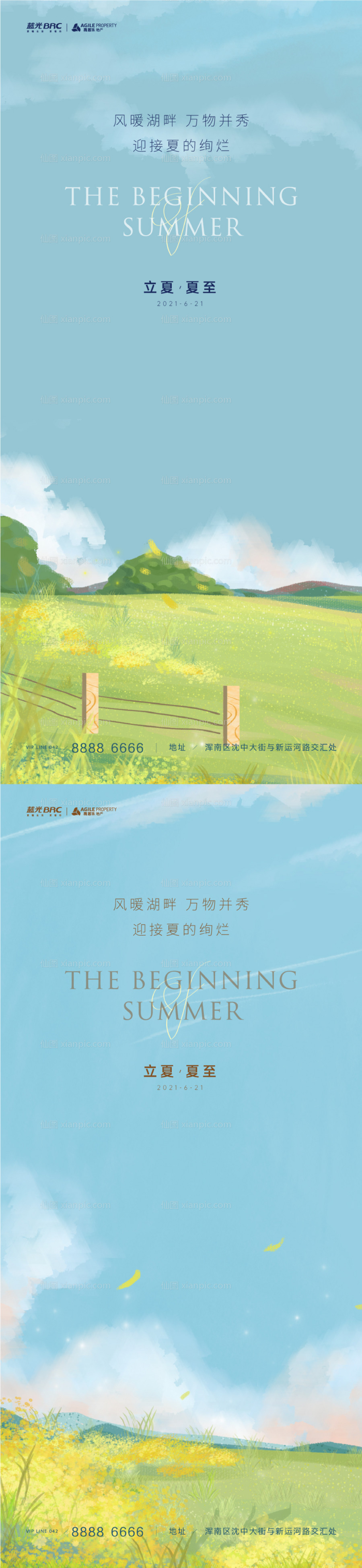 素材乐-立夏夏至插画手绘海报