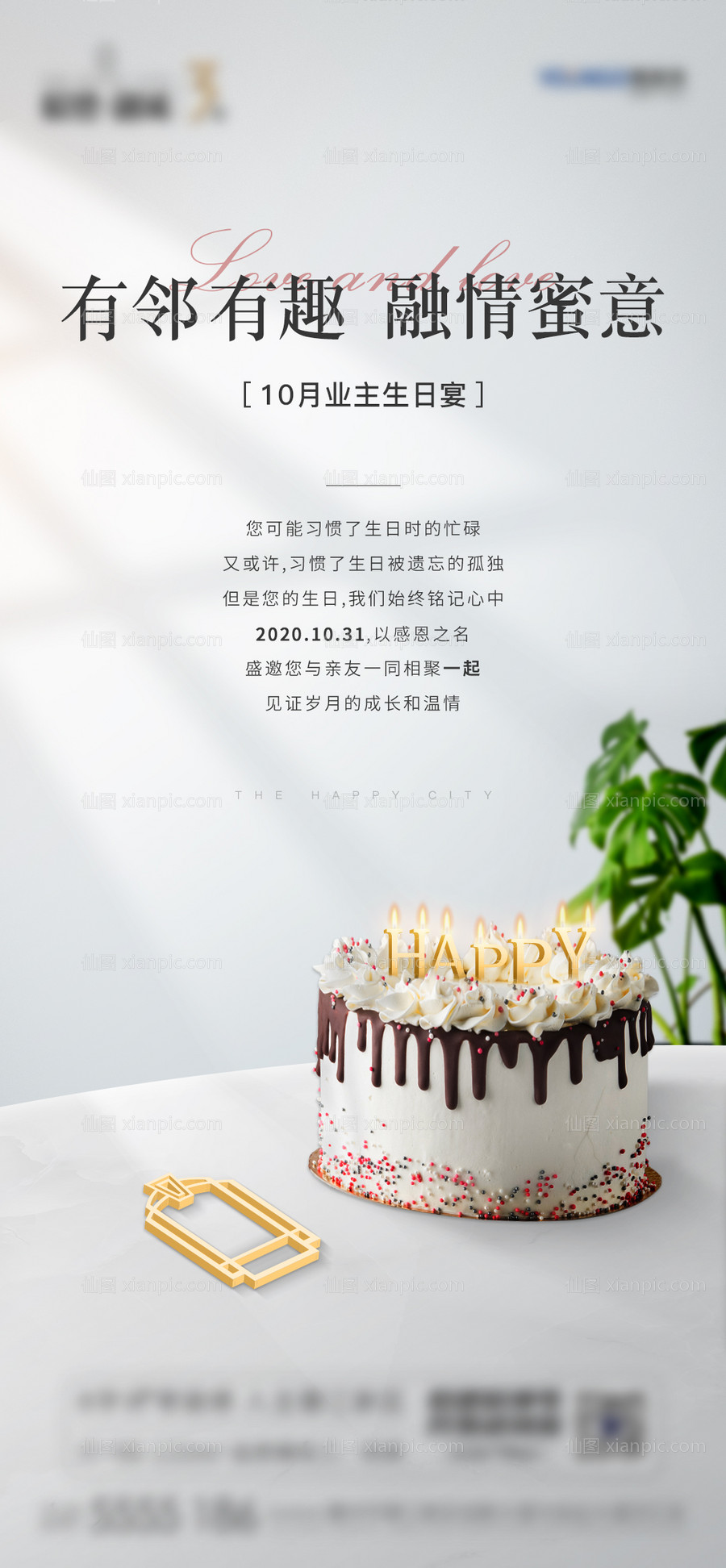 素材乐-生日宴单图