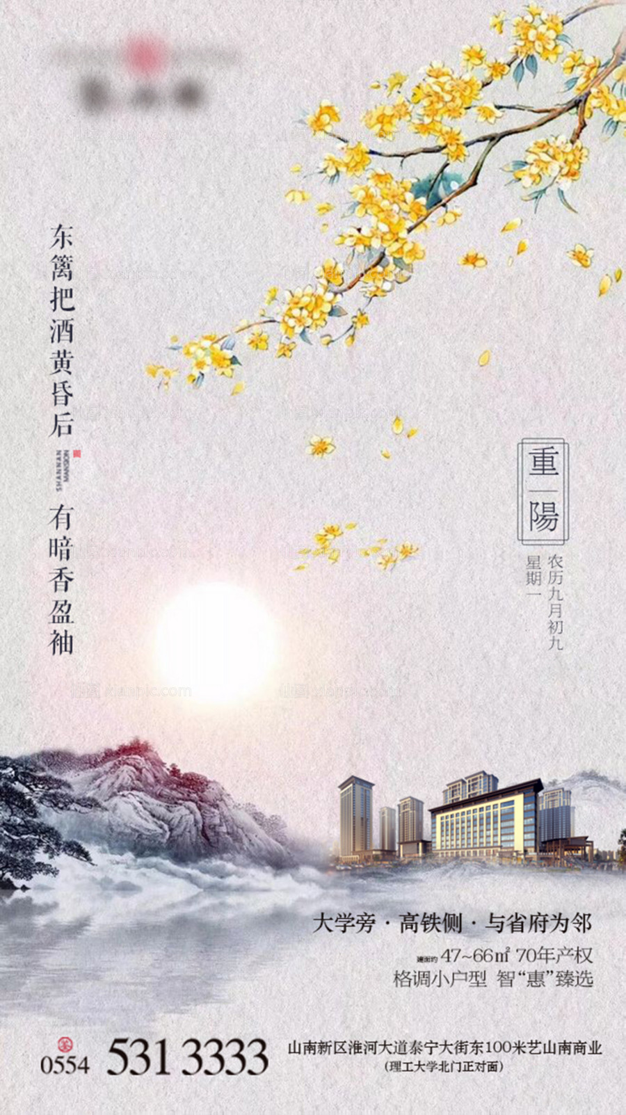 素材乐-地产重阳节海报