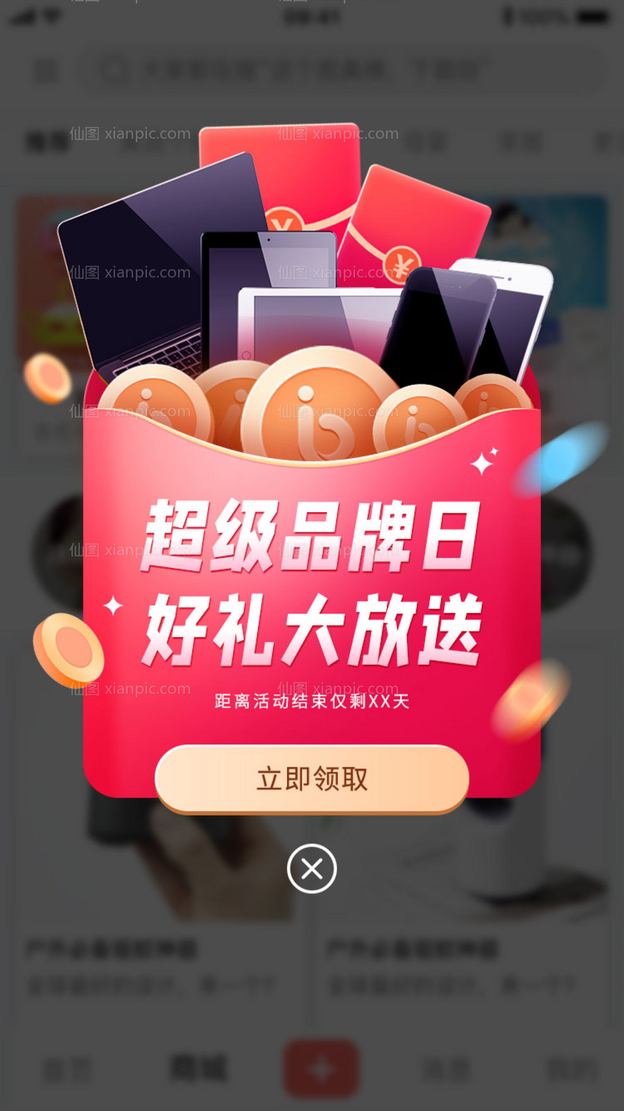 素材乐-弹窗app 