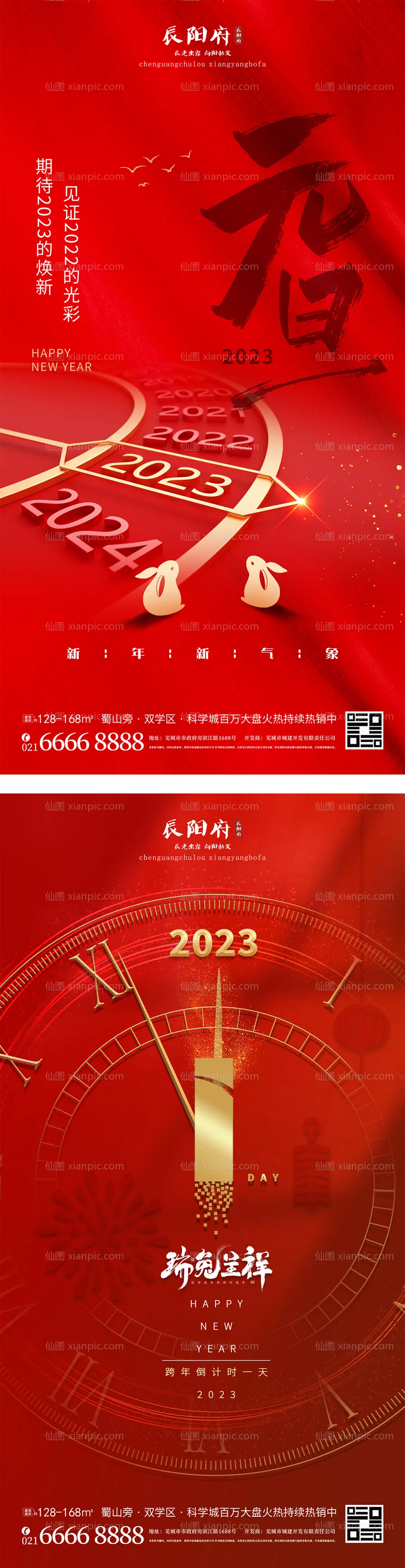 仙图网-元旦新年海报