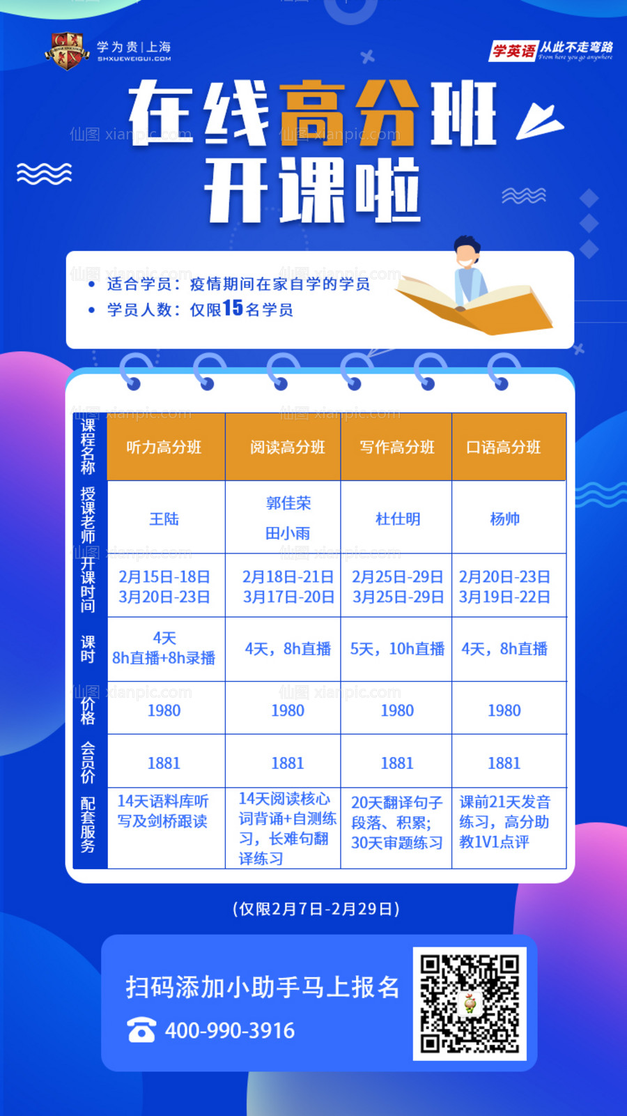 素材乐-在线高分班开课啦海报