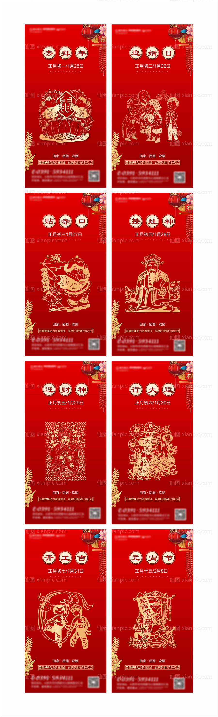 素材乐-地产初一新春红色年俗系列海报 
