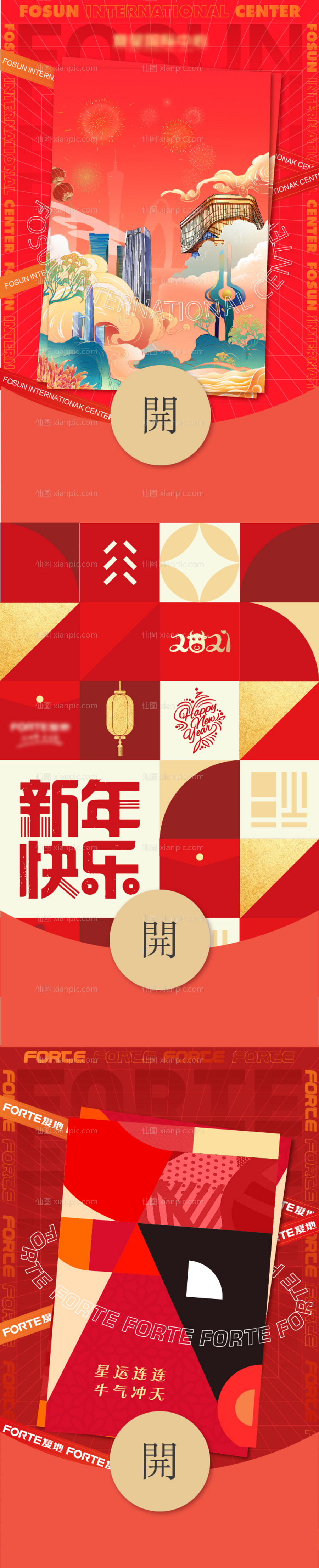 素材乐-牛年微信红包封面主题系列海报