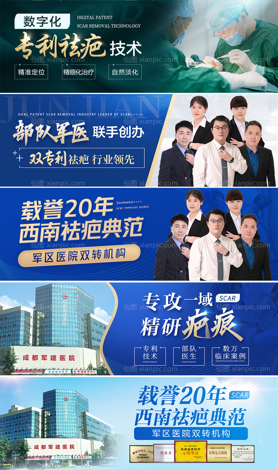 素材乐-医美医院蓝色竞价活动系列banner