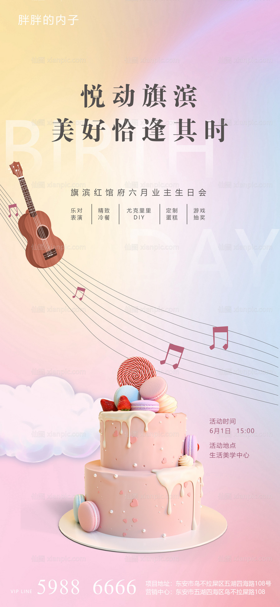 素材乐-亲子生日六一儿童节海报