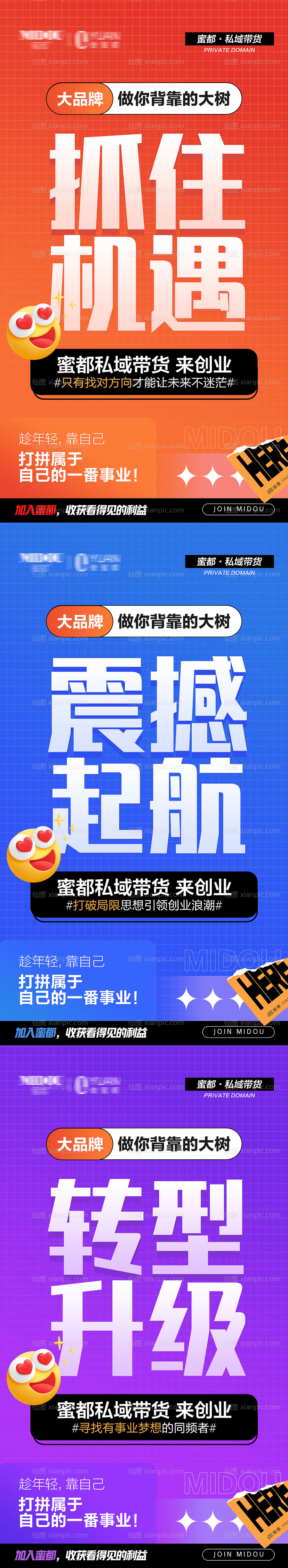 素材乐-品牌微商招商造势朋友圈创意系列海报