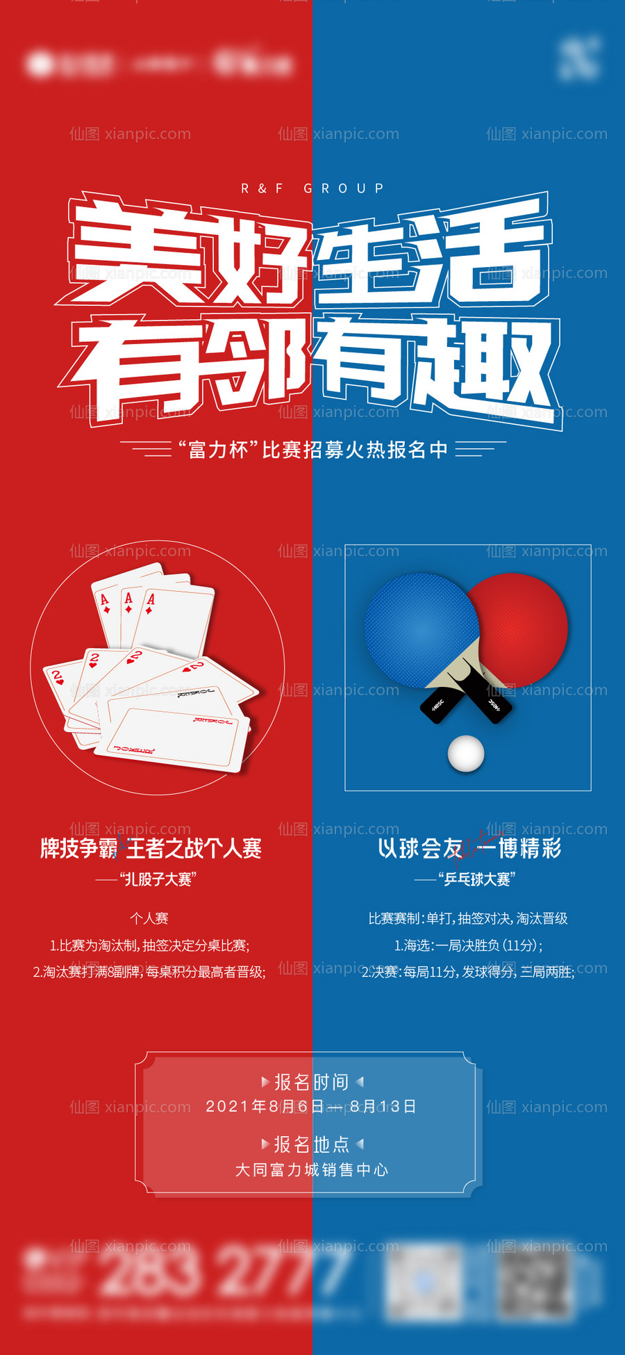 素材乐-乒乓球扑克比赛活动海报
