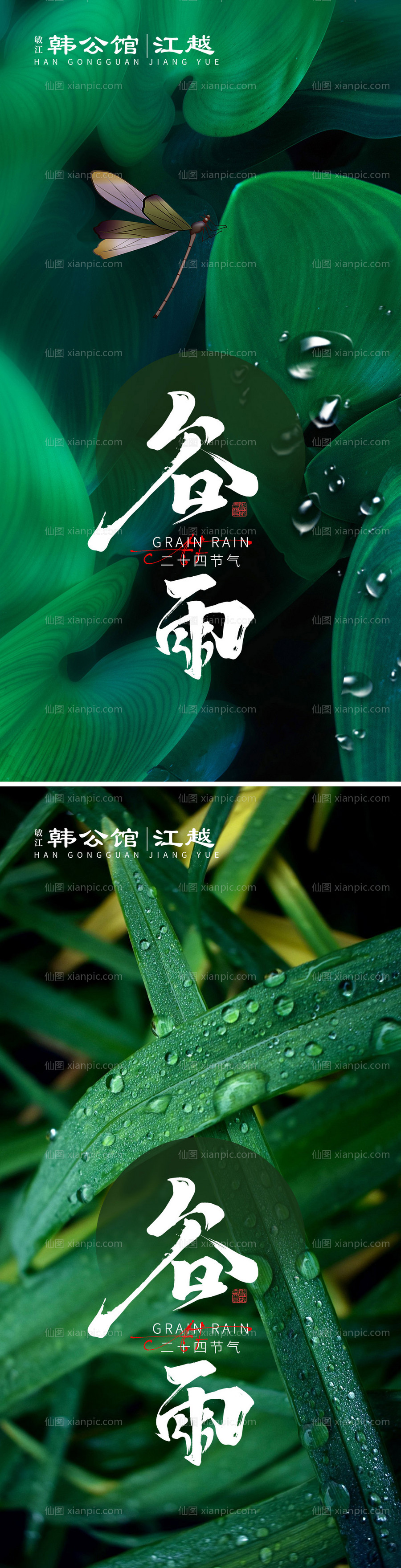 仙图网-谷雨节气