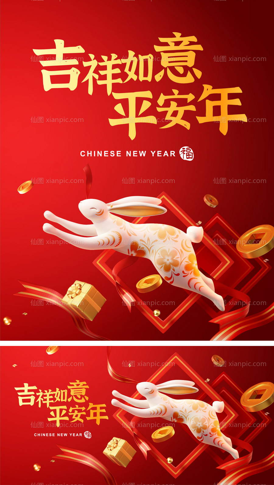 素材乐-兔年平安banner