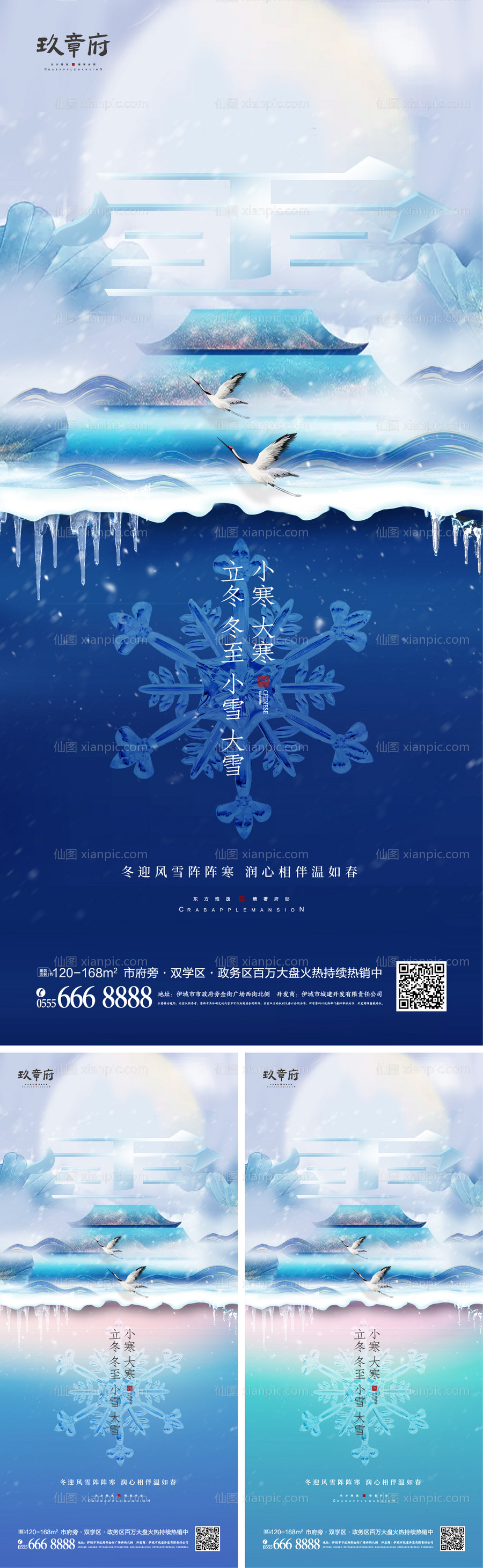 素材乐-立冬冬至小雪大雪小寒大寒系列海报