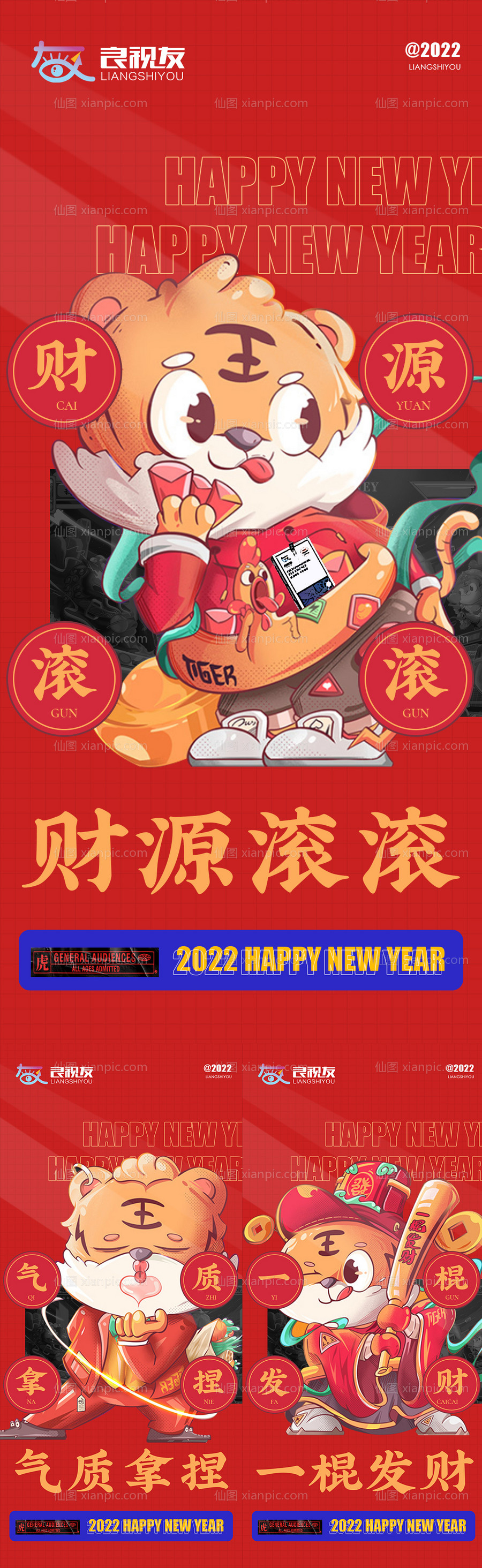 素材乐-2022虎年新年海报