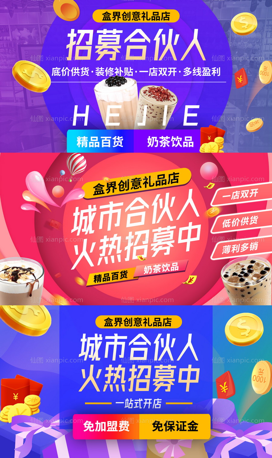 素材乐-创意礼品店招商加盟banner