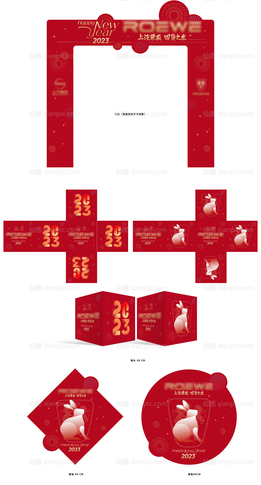 素材乐-兔年春节新年展厅布置