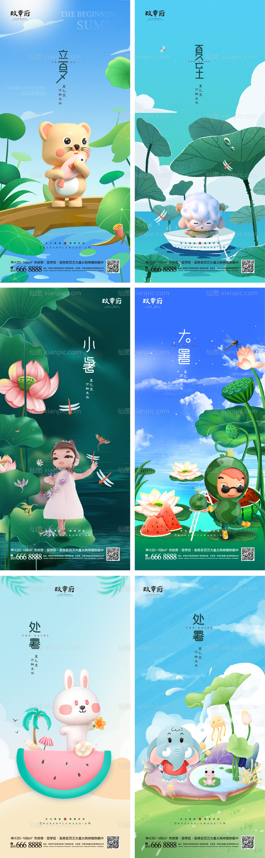 素材乐-立夏夏至小暑大暑处暑节气系列海报