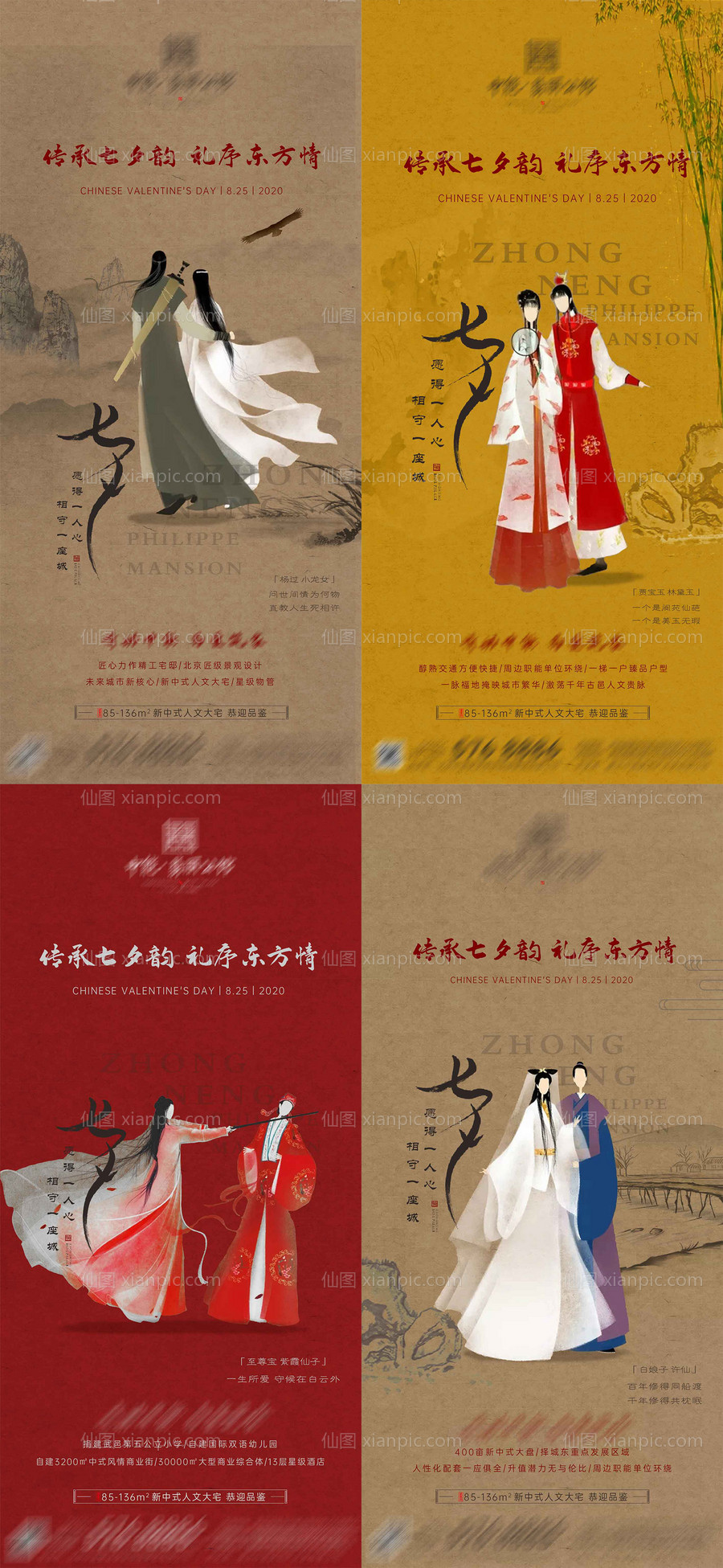 素材乐-七夕古代爱情故事系列海报