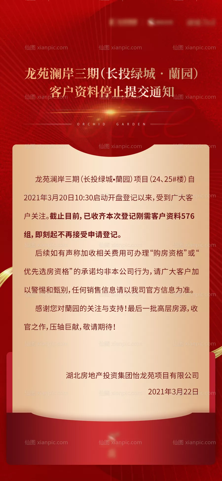 仙图网-通知海报