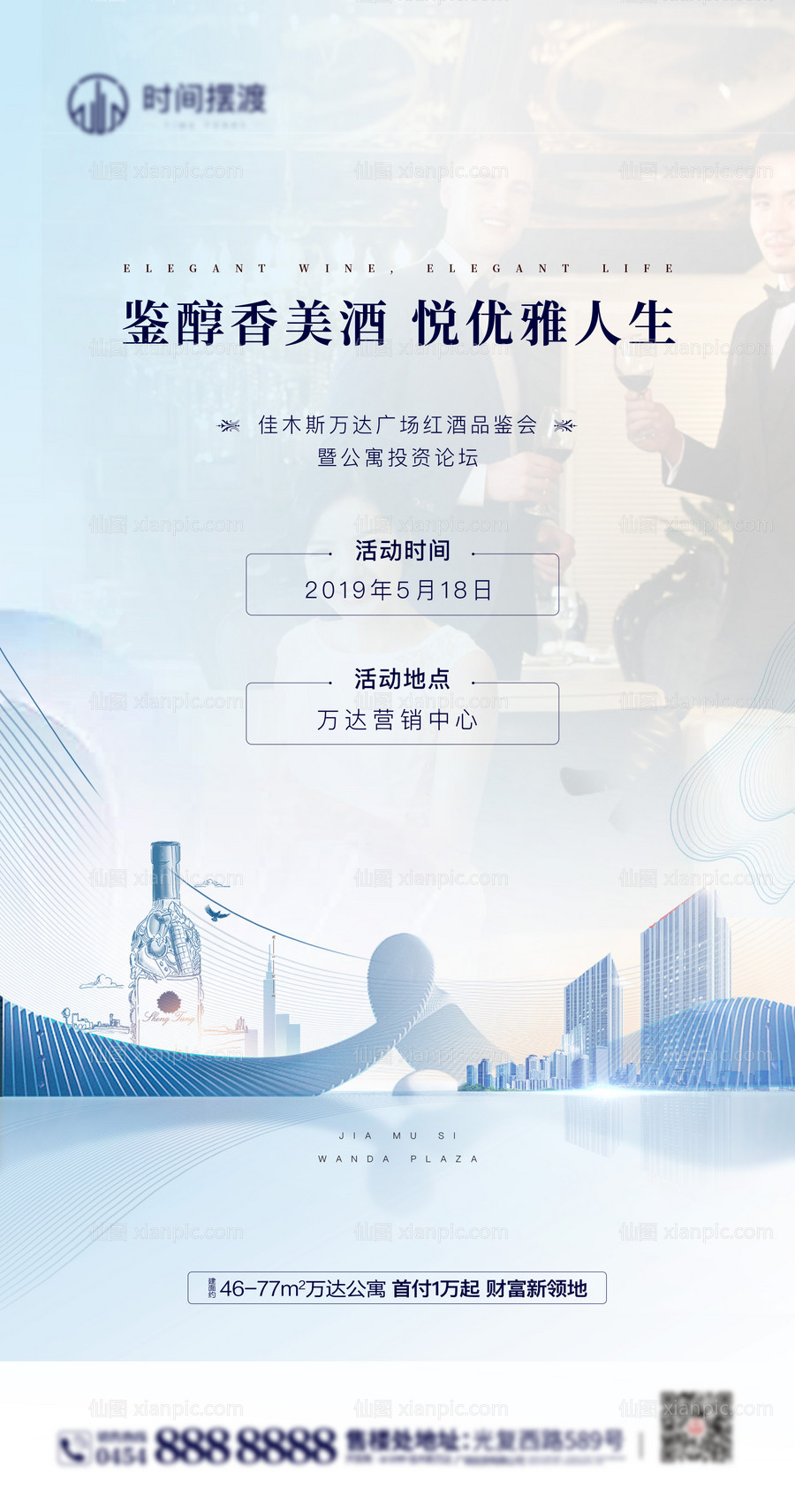 素材乐-红酒品鉴会海报