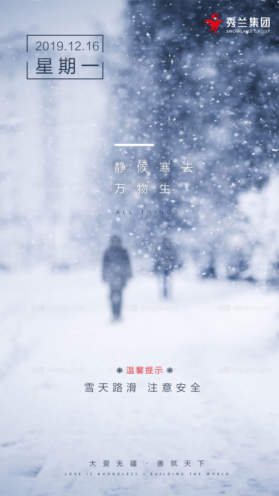 素材乐-小雪温馨提醒移动端海报